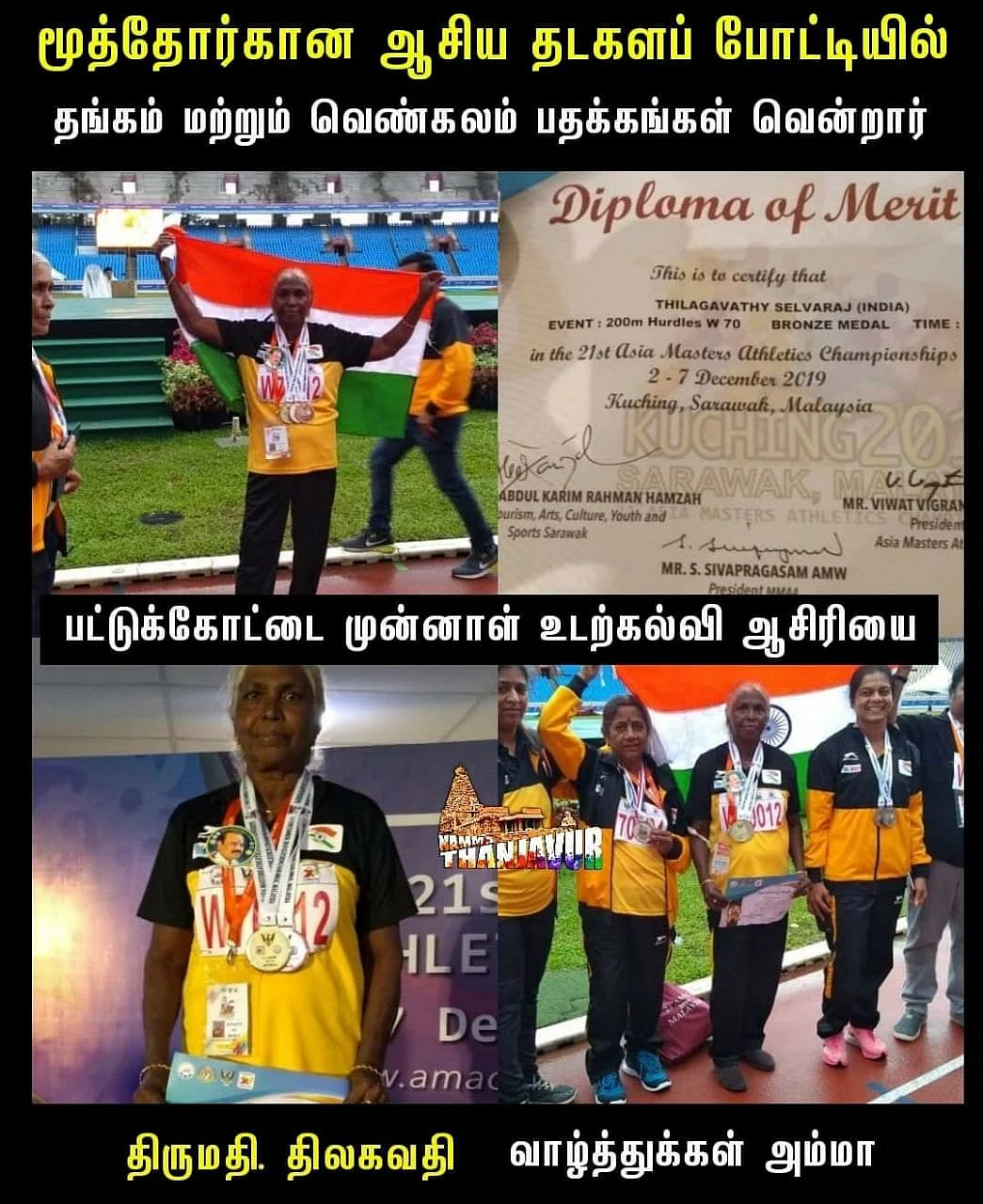 பாராட்டு