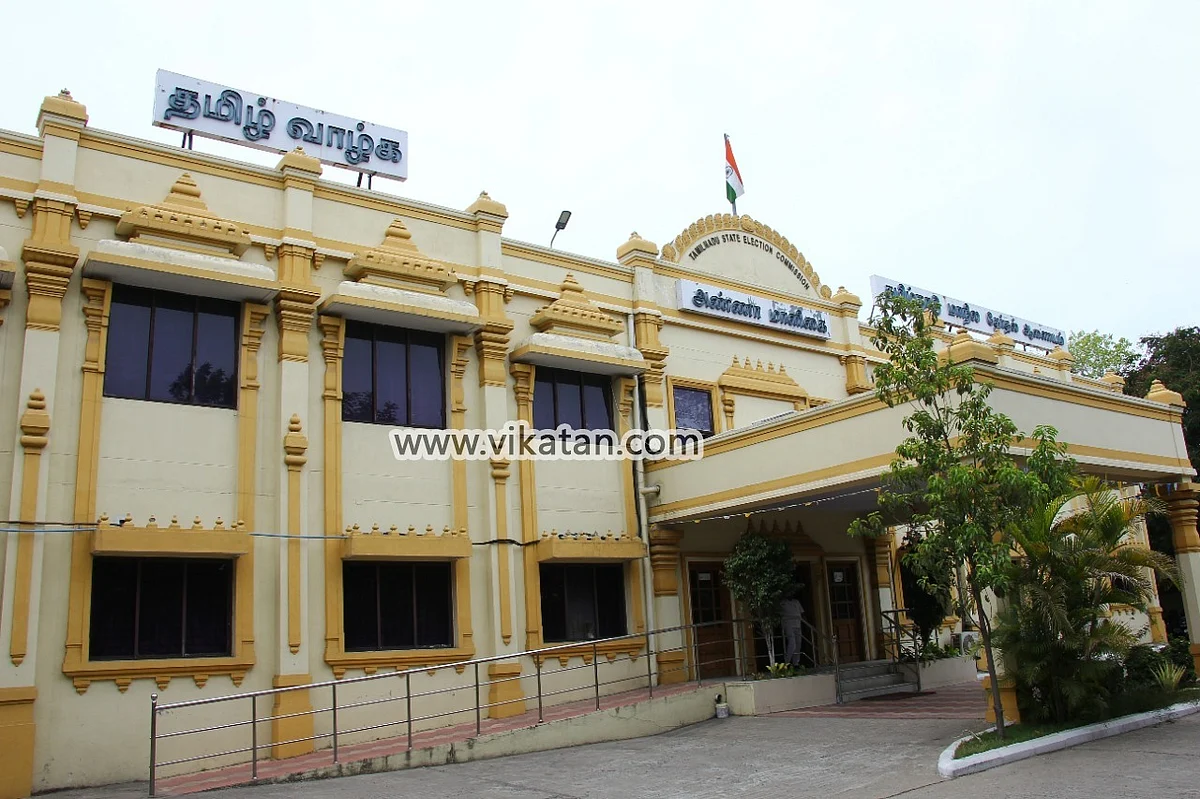 மாநில தேர்தல் ஆணையம்