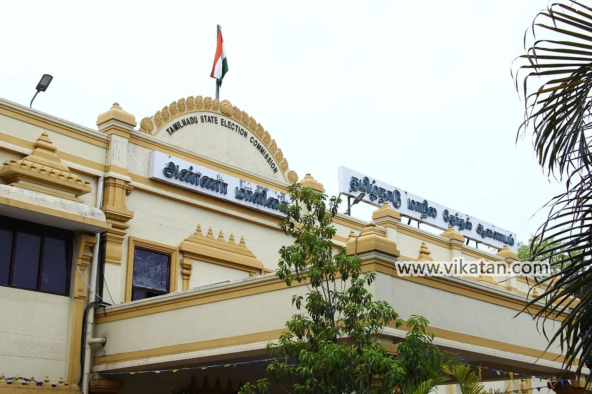 மாநிலத் தேர்தல் ஆணையம்