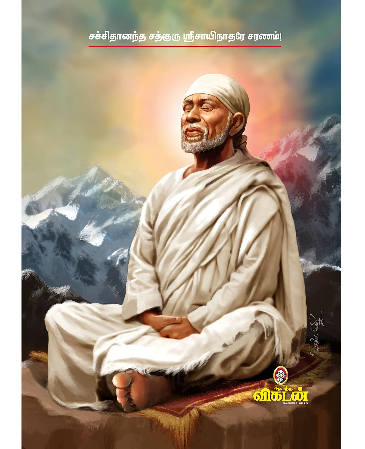 சச்சிதானந்த சத்குரு ஸ்ரீசாயிநாதரே சரணம்!