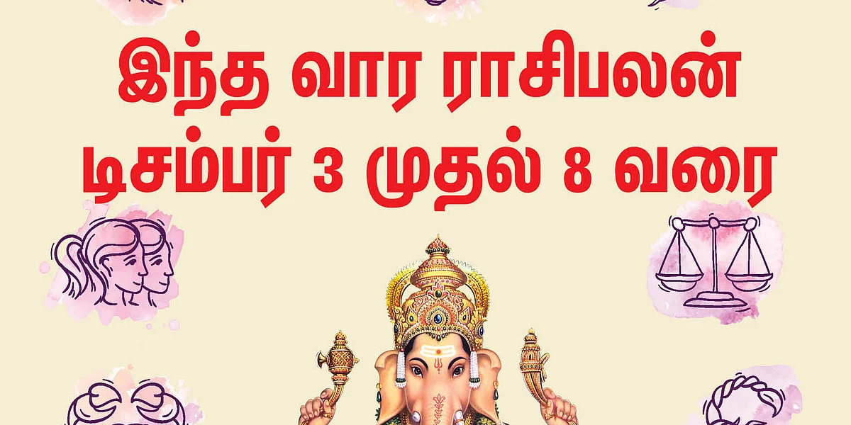 வார ராசிபலன்
