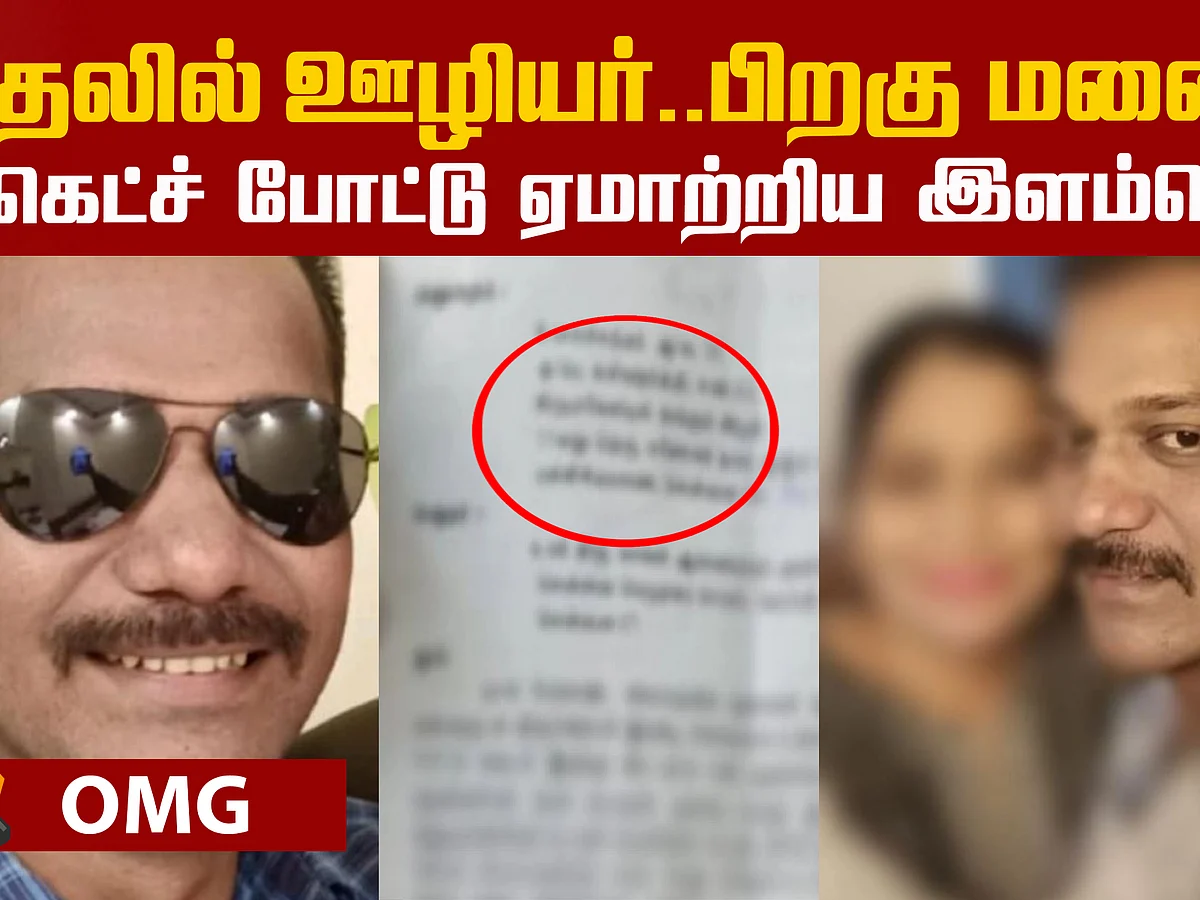 Chennai businessman filed a case against woman!