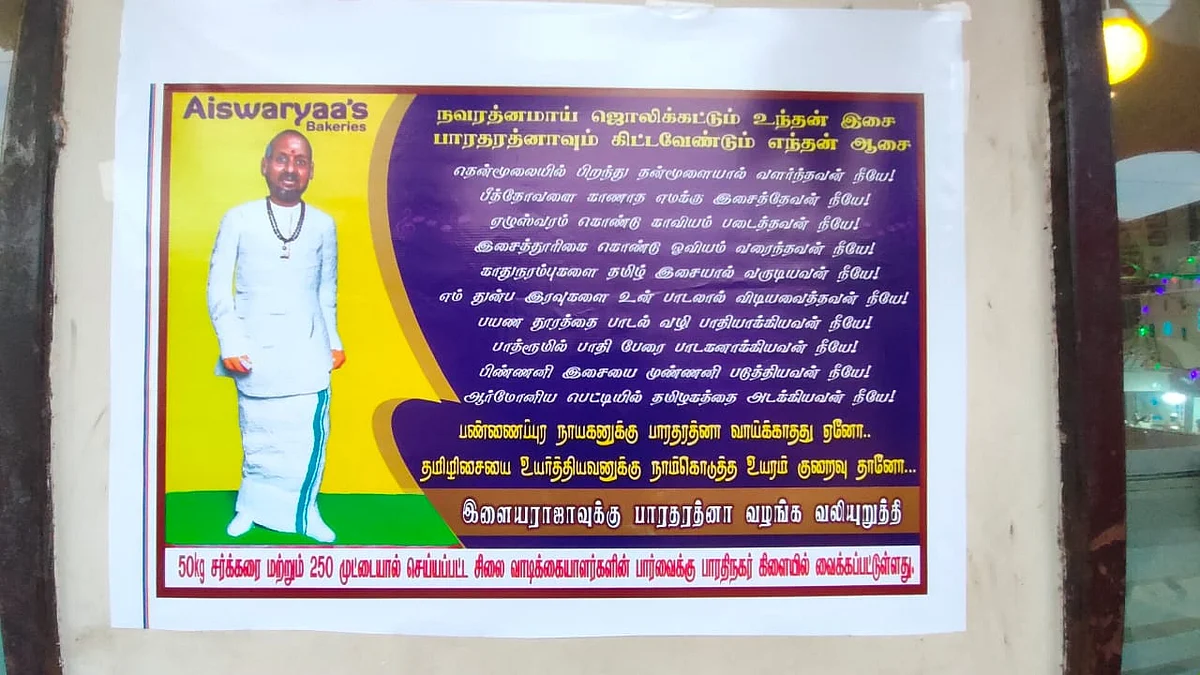 இளையராஜா உருவ கேக்