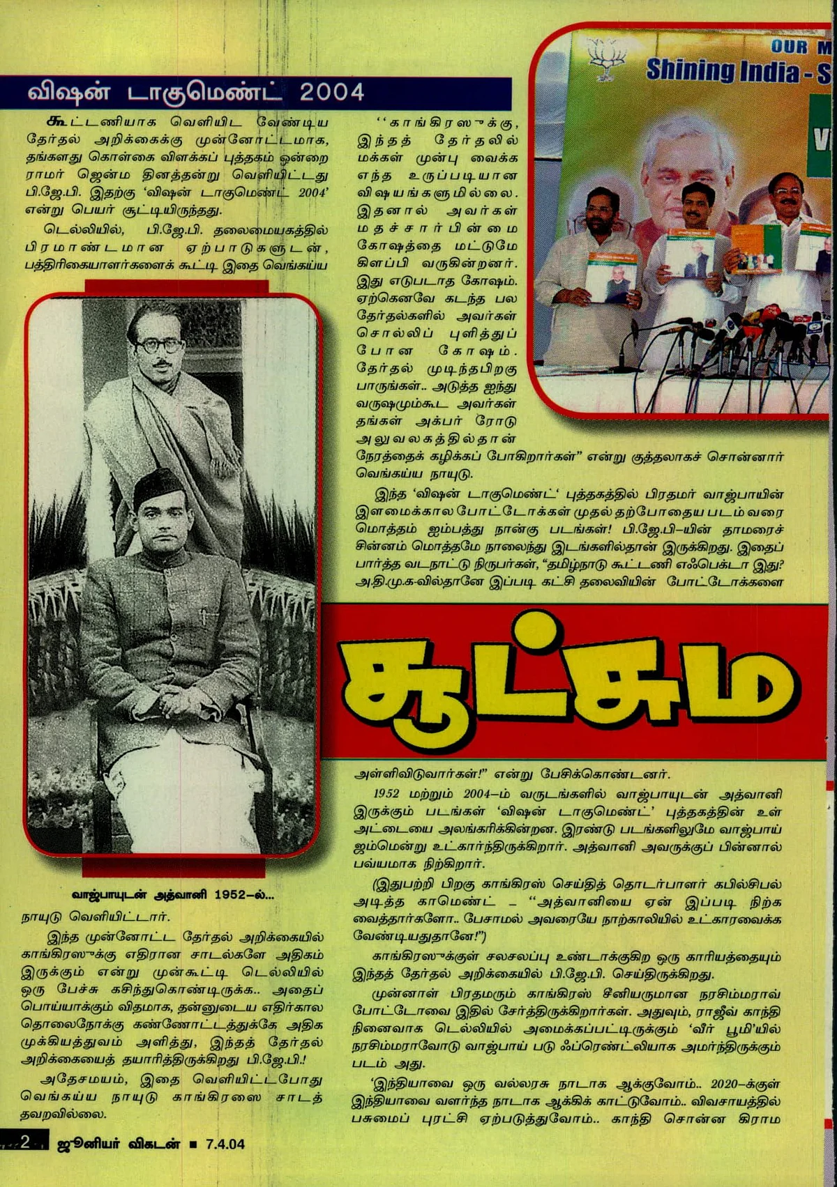 ஜுனியர் விகடன் இதழில் வெளியான அந்தக் கட்டுரை