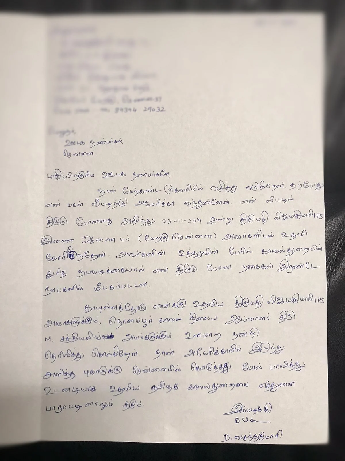 வசந்தகுமாரியின் கடிதம்