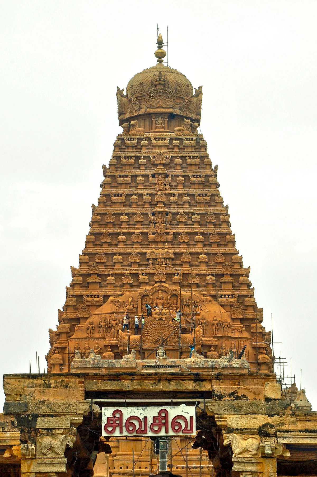 தஞ்சைப் பெரிய கோயில்