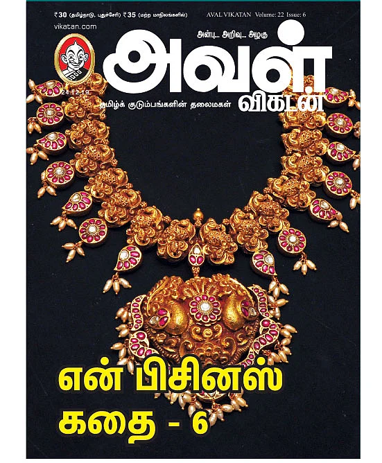 என் பிசினஸ் கதை