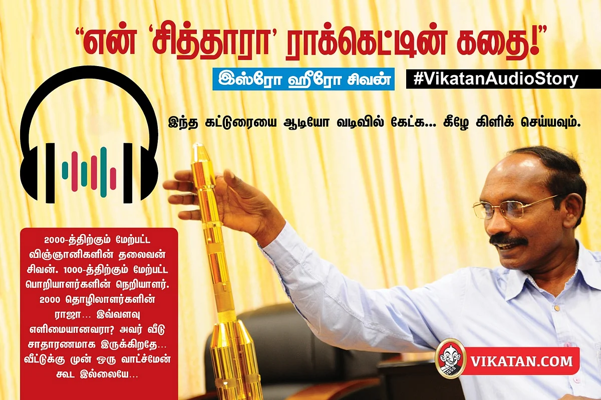 #VikatanAudioStory