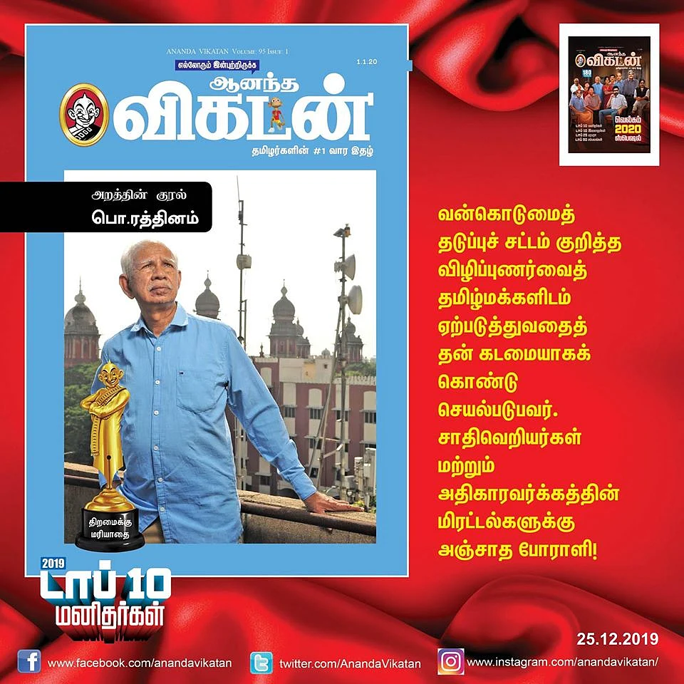 பொ.ரத்தினம் முதல் வனிதா வரை... 2019 டாப் 10 மனிதர்கள் @ ஆனந்த விகடன்