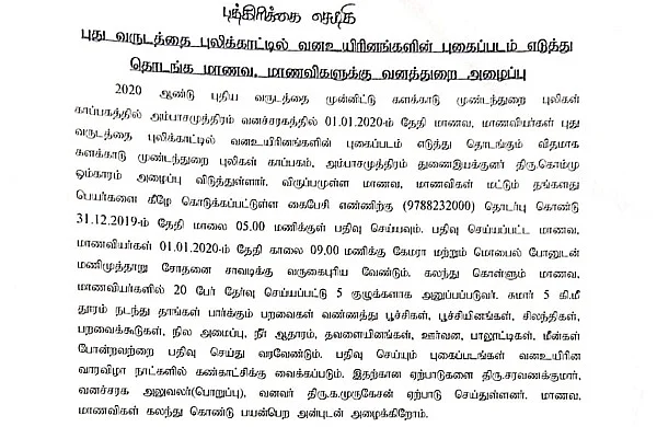 செய்திக் குறிப்பு