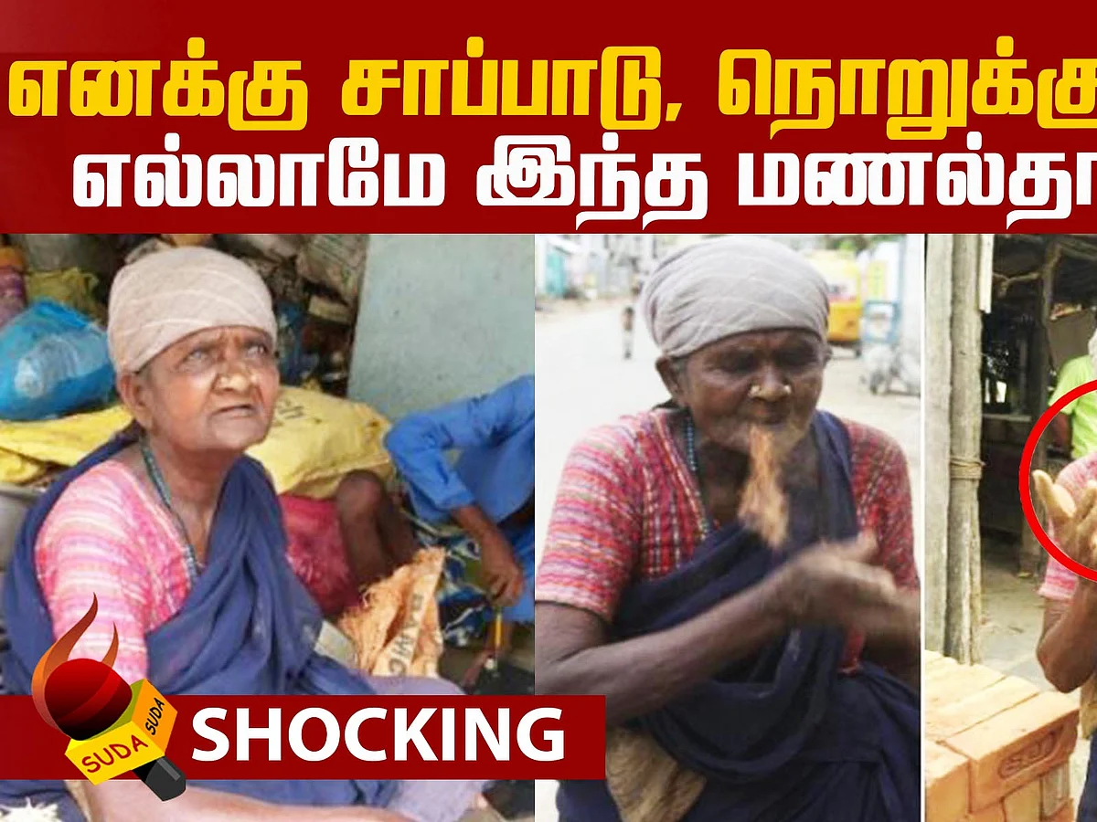 Shocking: Elder Woman eating sand for 40 years!