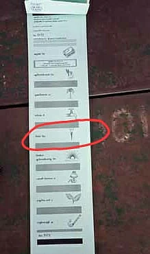 ஸ்குரூ சின்னம்