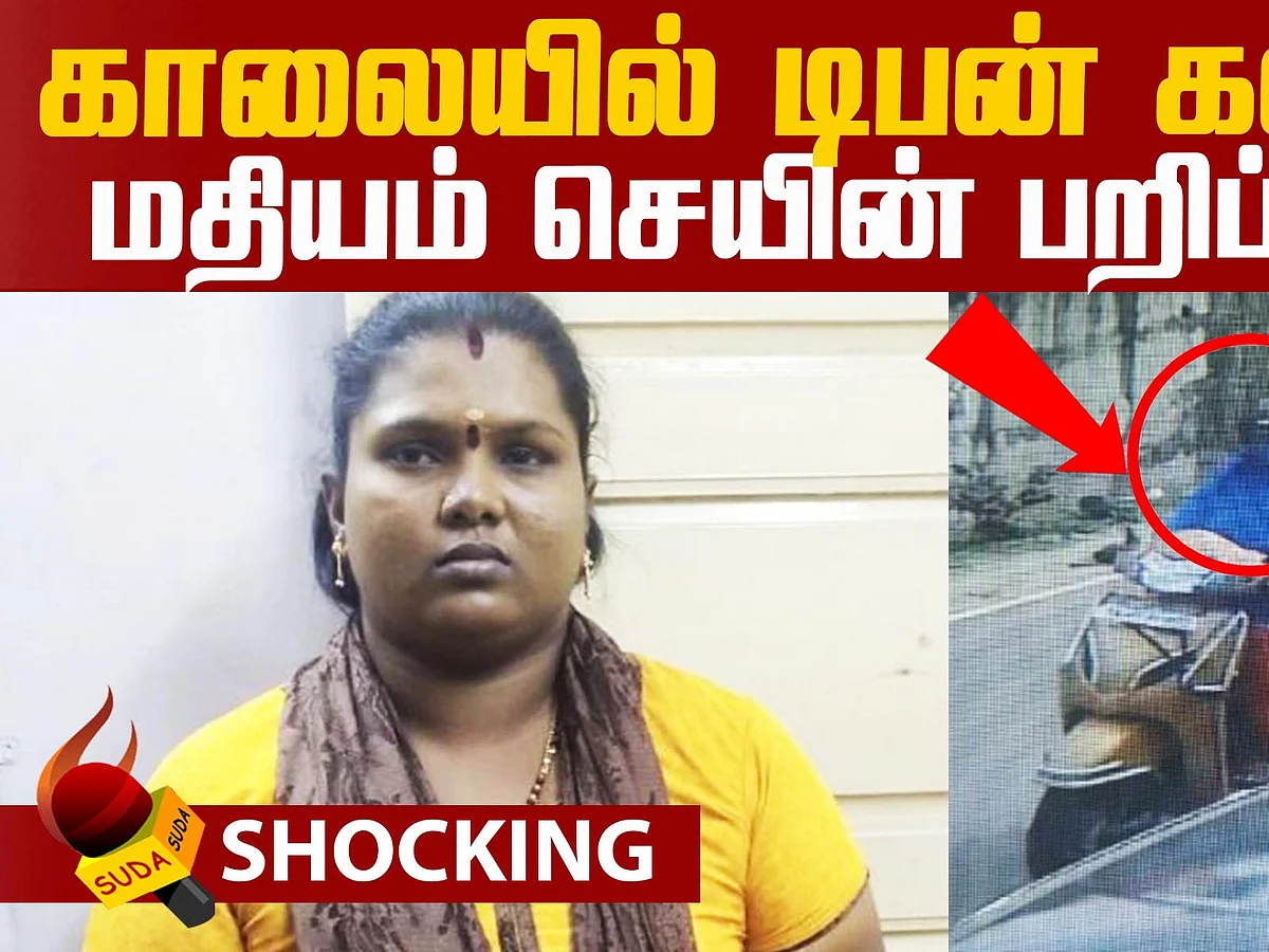 Woman arrested for Chain Snatching!