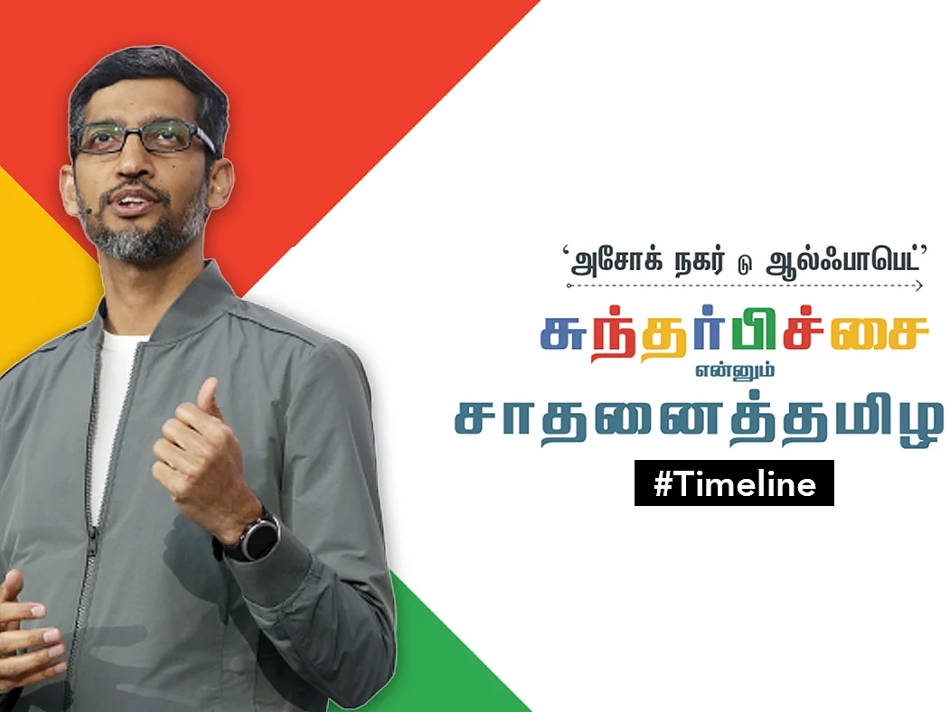 `அசோக் நகர் டு ஆல்ஃபாபெட்’... சுந்தர் பிச்சையின் சாதனைப் பயணம்! #TechTamizha