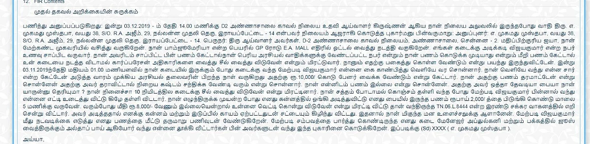 எப்.ஐஆர்