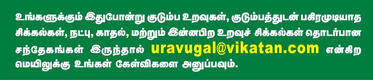 uravugal@vikatan.com