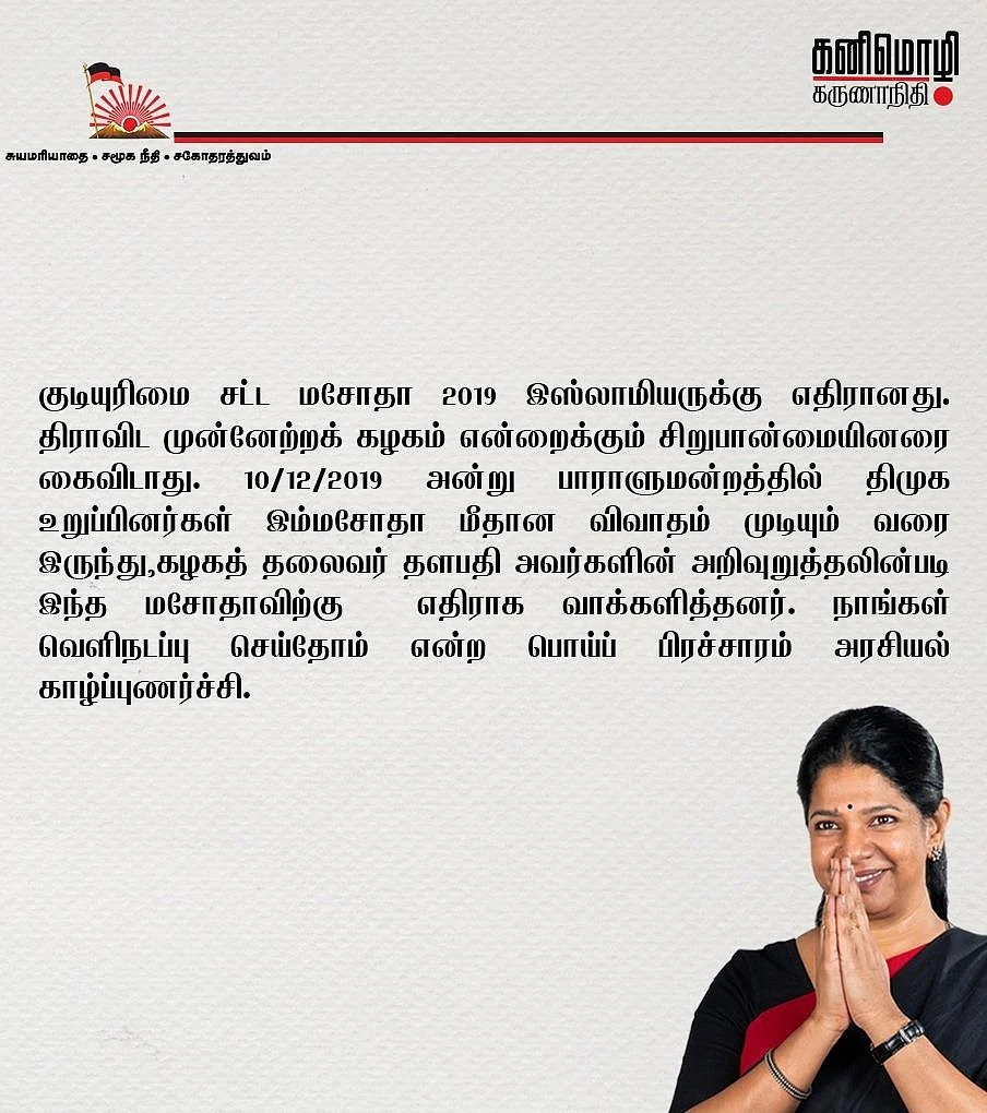 கனிமொழி அறிக்கை