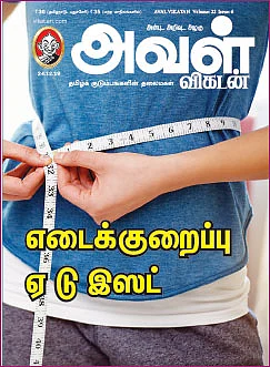 எடைக்குறைப்பு ஏ டு இஸட்: மீண்டும் எடை கூடுதே...
என்னதான் செய்வது?