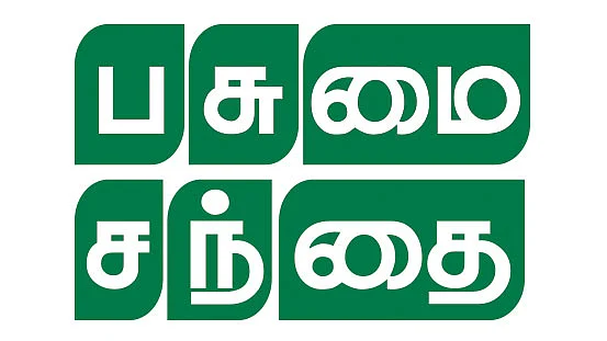 பசுமை சந்தை