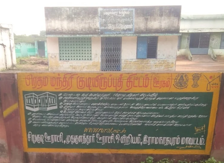 சிறுகுடி கிராமப் பஞ்சாயத்து தேர்தல்