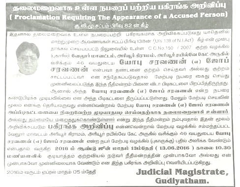 குடியாத்தம் நீதிமன்றம் வெளியிட்ட பகிரங்க அறிவிப்பு.