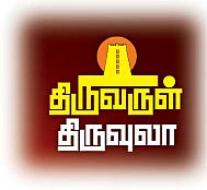 திருவருள் திருவுலா: ஆஞ்சநேய தரிசனம்