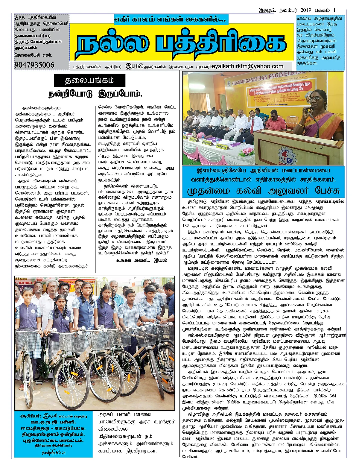 இயலின் பத்திரிகை