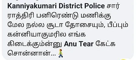ஃபேஸ்புக் பதிவு