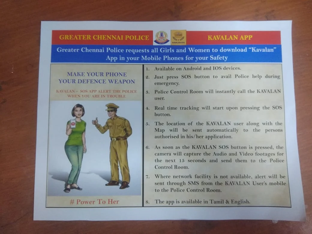 காவலன் செயலி