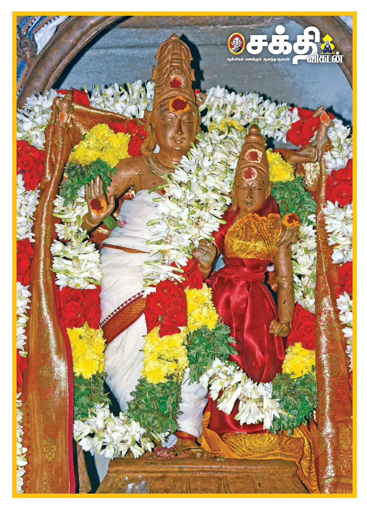 இல்லற பேதம் நீங்கும்... தம்பதி ஒற்றுமை மேலோங்கும்!