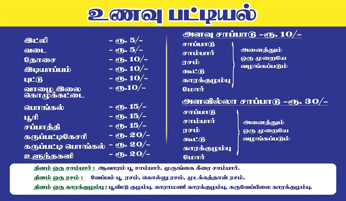 விலைப் பட்டியல்