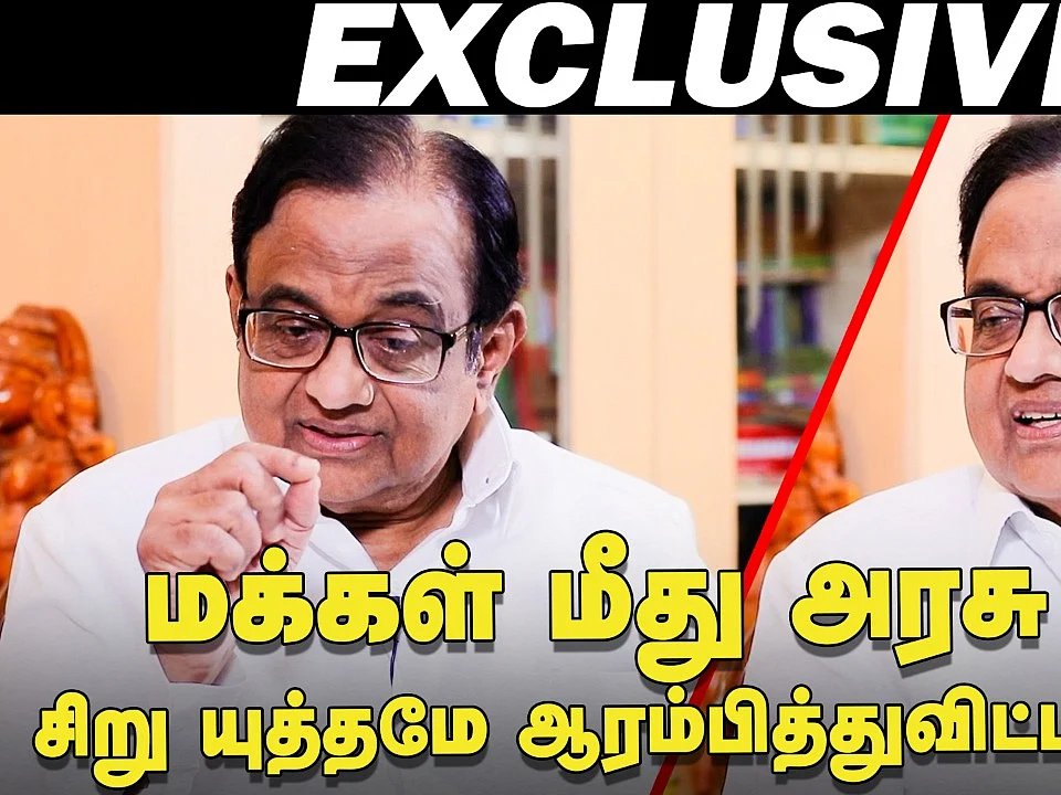 ``மதத்தைப் போற்றுவது அரசியல் சாசனத்திற்கு எதிரானது!" - P. Chidambaram Interview on CAA