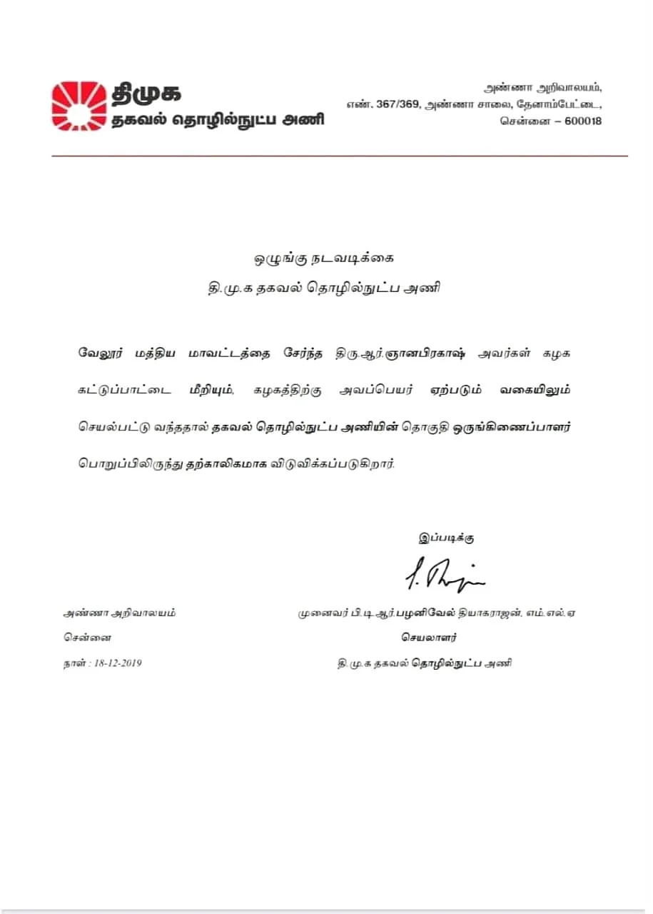ஒழுங்கு நடவடிக்கை