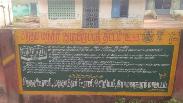 சிறுகுடி கிராமப் பஞ்சாயாத்து தேர்தல்