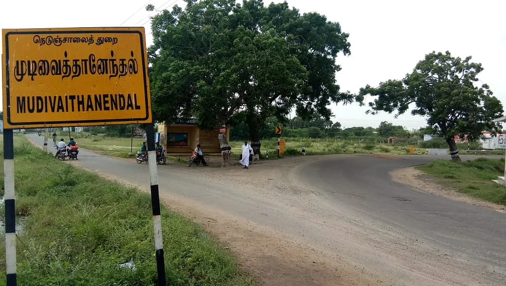 முடிவைத்தானேந்தல்
