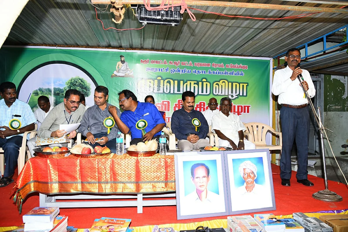முப்பெரும் விழா