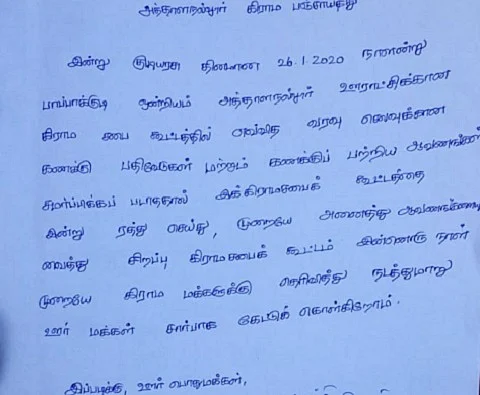 பொதுமக்களின் மனு