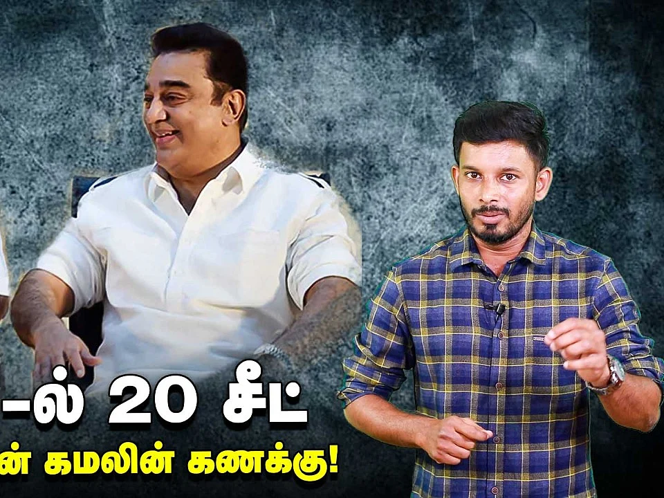 தி.மு.க. - காங். கூட்டணி உடையுமா? காத்திருக்கிறாரா கமல்? #Rajini #Kamal