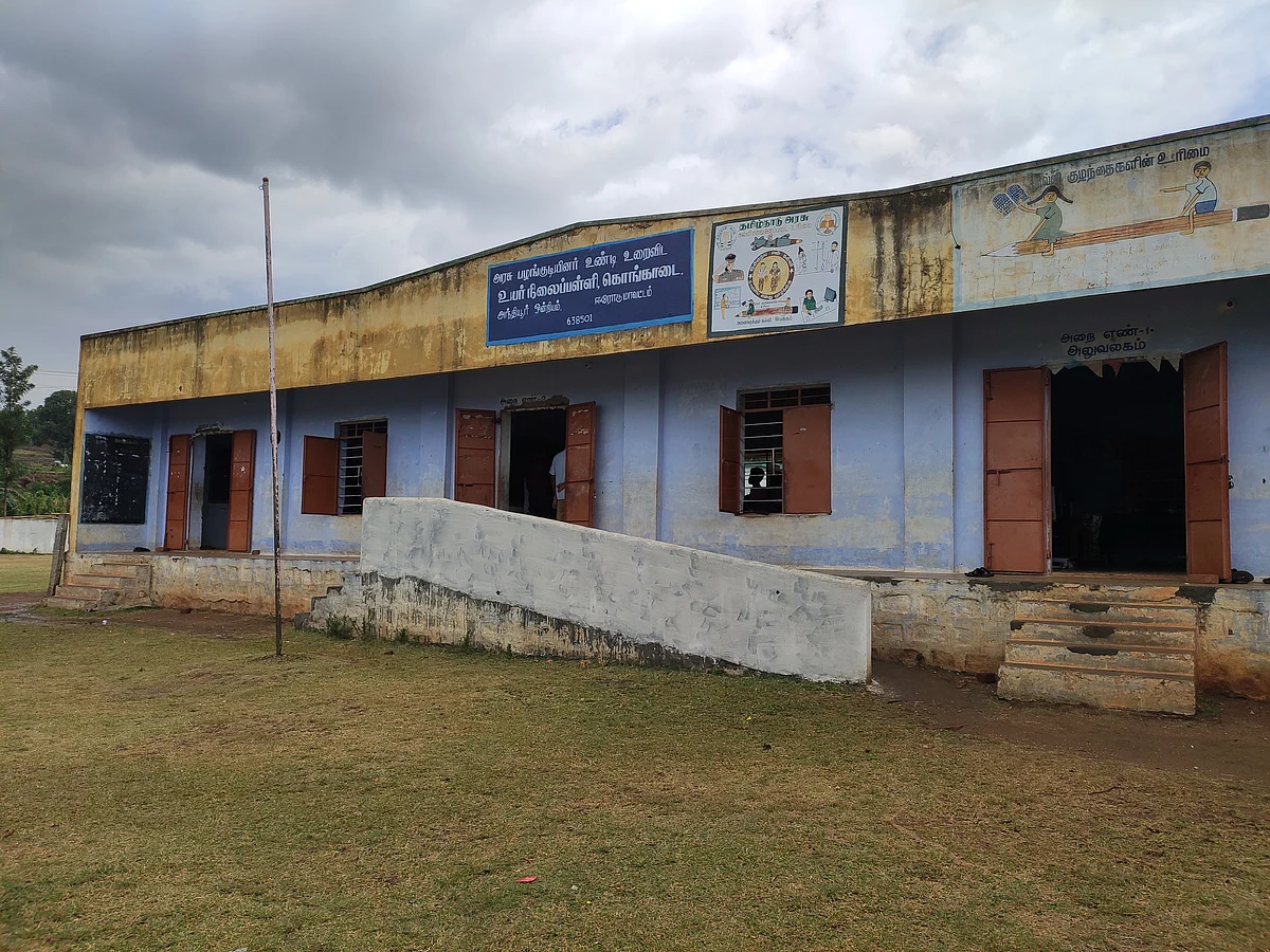 கொங்காடை அரசு பழக்குடியின உண்டு உறைவிடப்பள்ளி