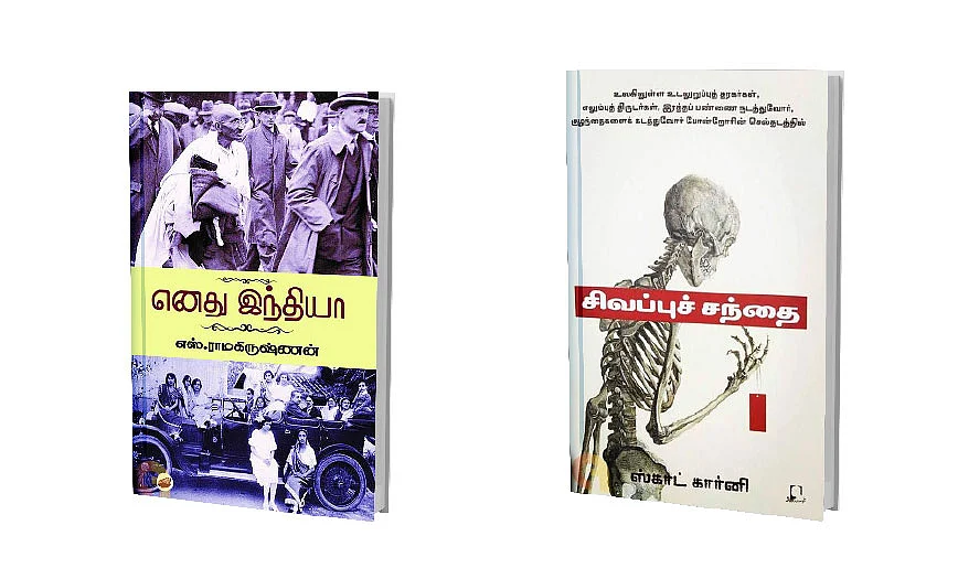 எனது இந்தியா - சிவப்புச் சந்தை