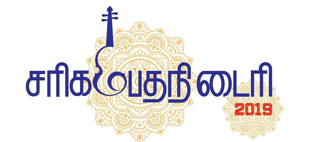 சரிகமபதநி டைரி 2019