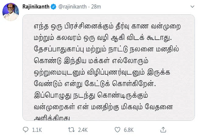 ரஜினி ட்வீட்