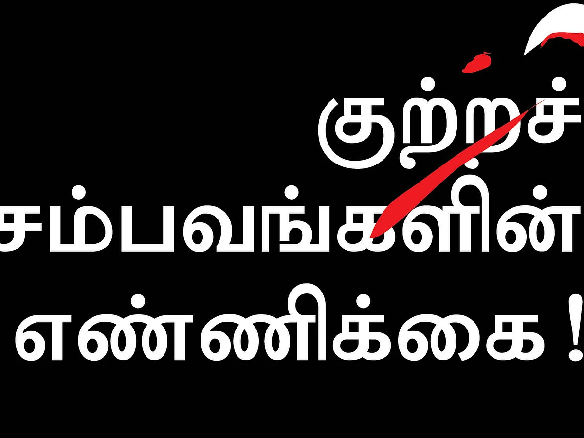 கடந்த ஆண்டைவிட இந்த ஆண்டு 70,000 குற்ற வழக்குகள் அதிகம்.. எங்கே செல்கிறது நாடு? #VikatanInfographics