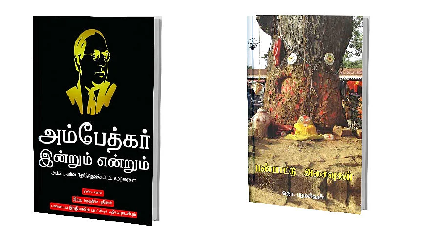 அம்பேத்கர் இன்றும் என்றும் - பண்பாட்டு அசைவுகள்