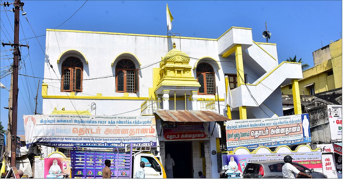 விழுப்புரம் வள்ளலார் அருள்மாளிகை