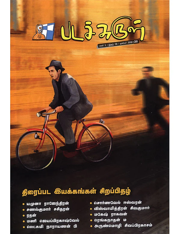 சிறந்த சிற்றிதழ்
படச்சுருள்