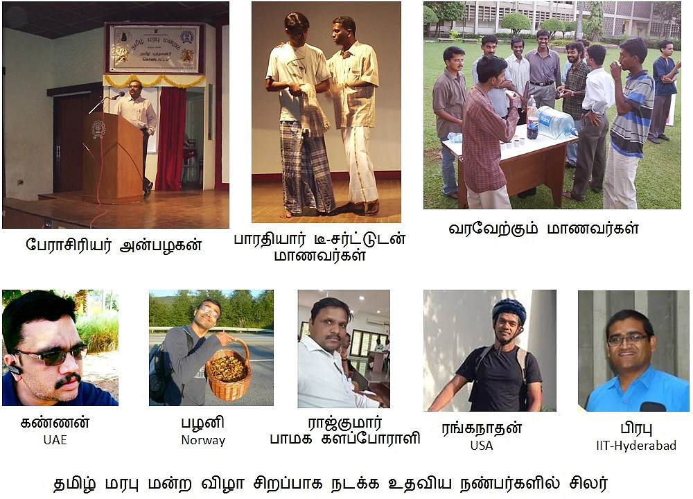 ஐஐடி நண்பர்கள்