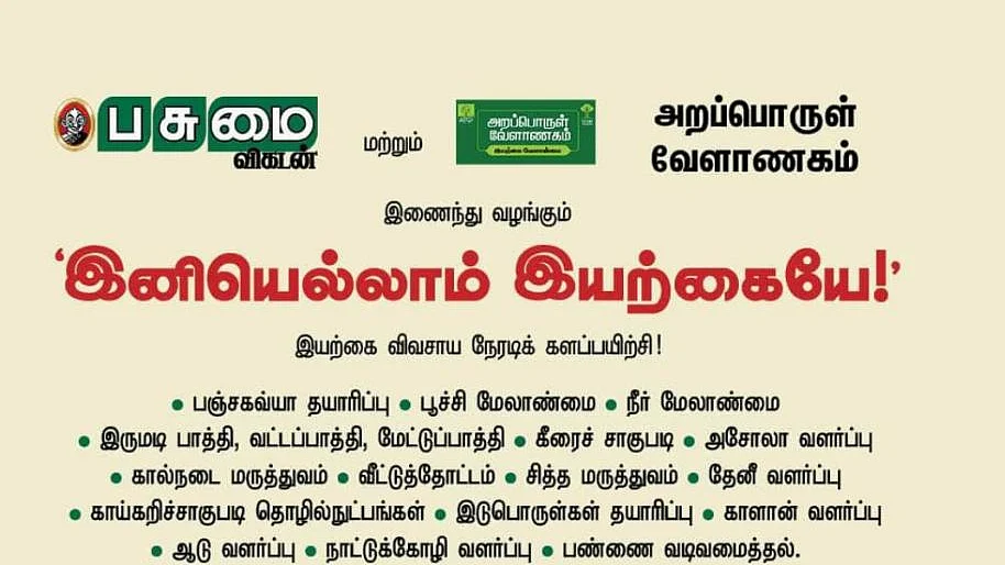 இயற்கை விவசாயப் பயிற்சி
