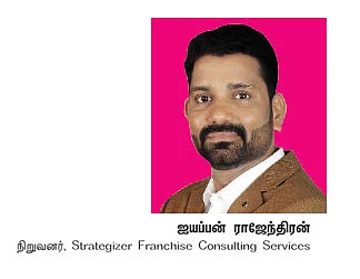 ஃப்ரான்சைஸ் தொழில் - 9 - ஃப்ரான்சைஸரின் முழுமையான உதவி..!