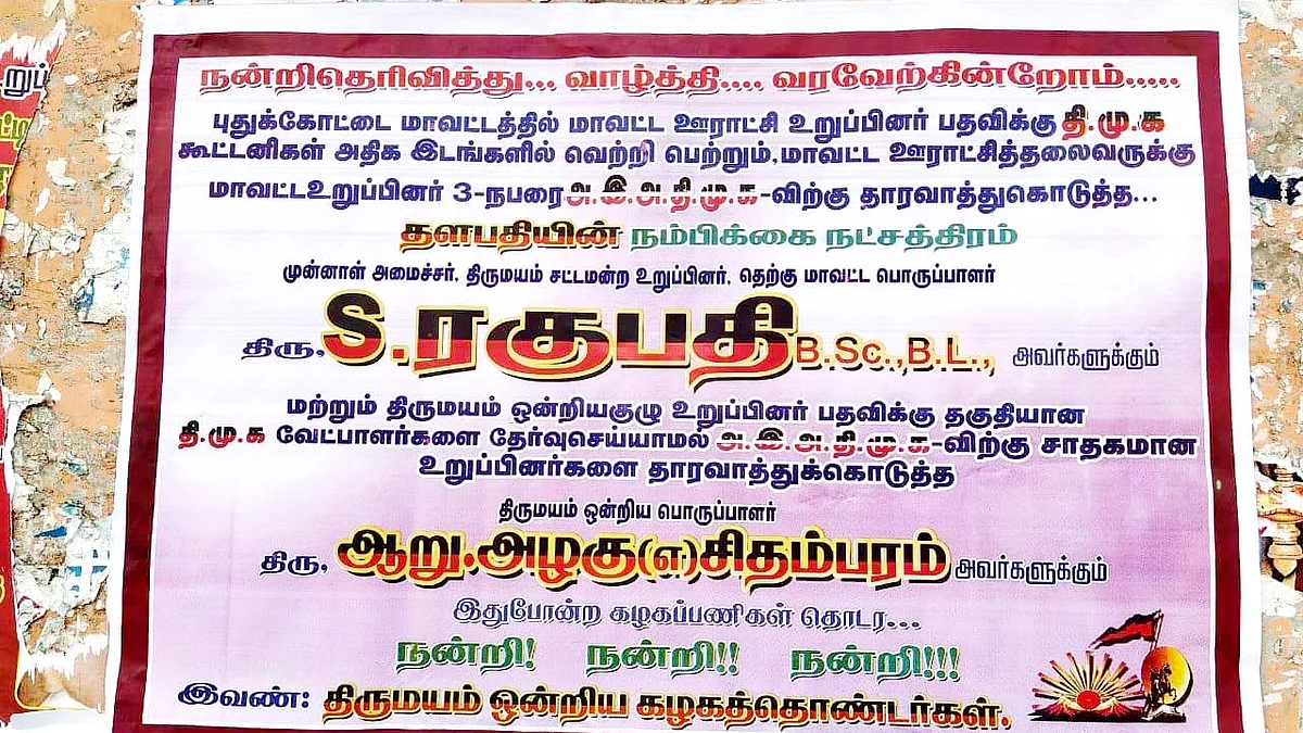 நன்றி அறிவிப்பு போஸ்டர்கள்